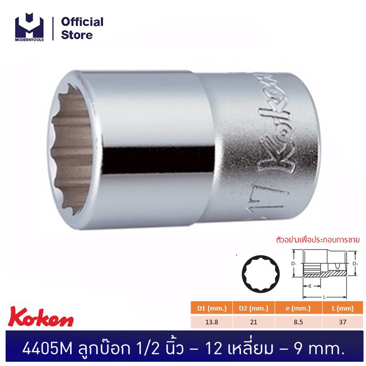 KOKEN 4405M-9 ลูกบ๊อก 1/2"-12P-9mm.| MODERTOOLS OFFICIAL