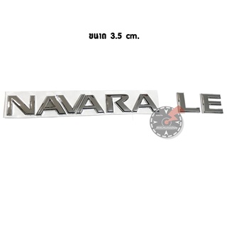 โลโก้ NAVARA LE ขนาด 3.5 cm. สีโครเมี่ยม สำหรับ ติดฝากระบะท้าย นิสสัน นาวาร่า NISSAN NAVAVA LE