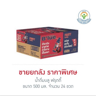 น้ำดื่มบลู ฟรุตตี้ 500 มล. (ยกลัง 24 ขวด)