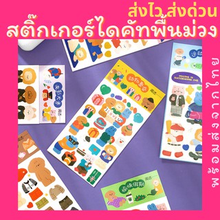 [ส่งด่วน1-2วัน] สติ๊กเกอร์พื้นม่วง สติ๊กเกอร์การ์ตูน สติ๊กเกอร์ไดคัท แพลนเนอร์ ตกแต่ง สติ๊กเกอร์ติดเคส โทรศัพท์ โน้ตบุ๊ค