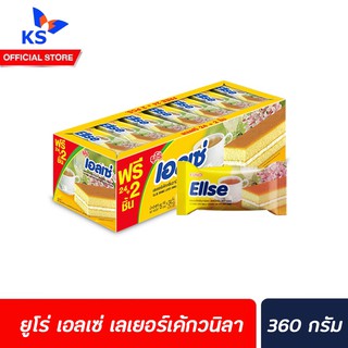 ยูโร่ เอลเซ่ เลเยอร์เค้ก รส วนิลา หลากหลายรสชาติ euro ellse cake ขนาด 360 กรัม