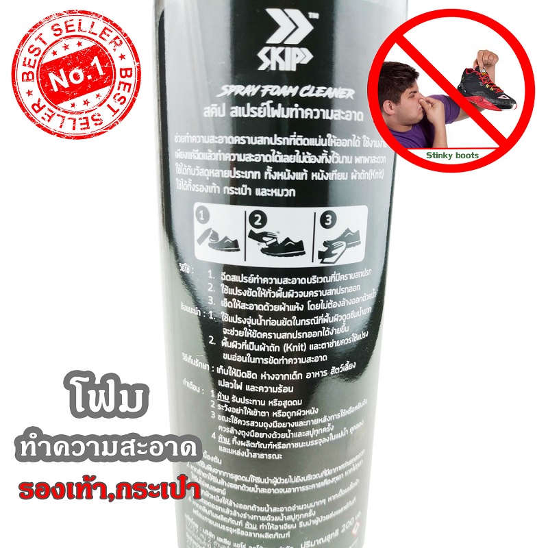PEAK X SKIP สเปรย์ทำความสะอาดรองเท้า กระเป๋า แบบโฟม ฉีดทำความสะอาดง่าย แห้งเร็ว ไม่ต้องใช้น้ำ ขนาด 200 ml