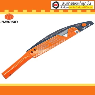 เลื่อยตัดกิ่งไม้ Pumpkin 14" PTT6042 : เลื่อยแต่งกิ่งไม้ ตัดกิ่งไม้สูง