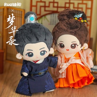 【pre-order】 ตุ๊กตา จ้าวพ่านเอ๋อร์ &amp; กุ้เซียนฟาน : สามบุปผาลิขิตฝัน