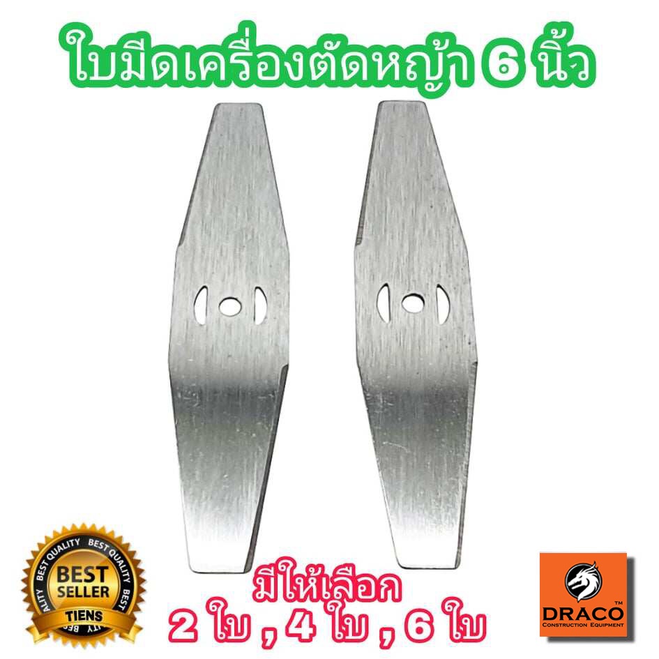 ใบมีดตัดหญ้า เหล็ก เครื่องตัดหญ้าแบตเตอรี่  6 นิ้ว ใบตัดหญ้า ใบตัดหญ้าสำรอง อะไหล่เครื่องตัดหญ้าไร้ส