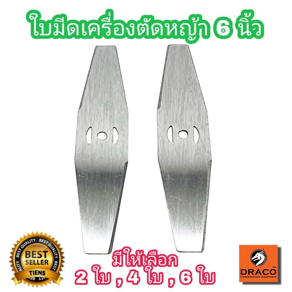 ใบมีดตัดหญ้า เหล็ก เครื่องตัดหญ้าแบตเตอรี่ 6 นิ้ว ใบตัดหญ้า ใบตัดหญ้าสำรอง อะไหล่เครื่องตัดหญ้าไร้สาย