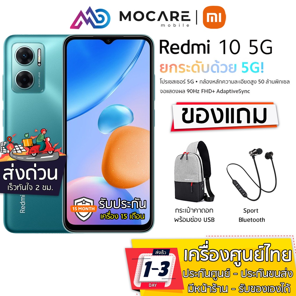 Xiaomi Redmi10 (464Gb) และ Redmi note10s พร้อมส่ง สินค้าใหม่ซีลกล่อง ...