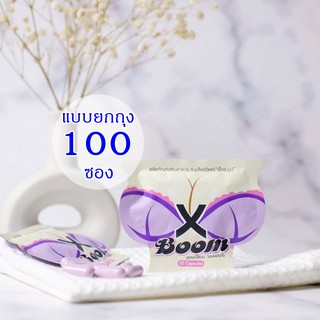 XBoomเอ็กบูม สมุนไพรซองม่วงแบบยกถุงมี100ซอง