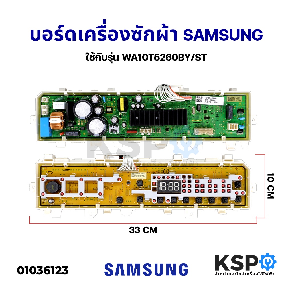 บอร์ดเครื่องซักผ้า SAMSUNG ซัมซุง Part No. DC92-02594C ใช้กับรุ่น WA10T5260BY/ST อะไหล่เครื่องซักผ้า