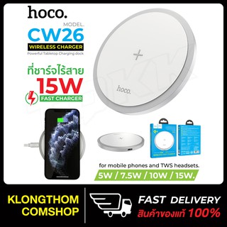 HOCO CW26 ที่ชาร์จไร้สาย ชาร์จเร็ว Powerful 15W wireless fast charger แท่นชาร์จแบบไร้สาย แบบตั้งโต๊ะ ของแท้ 100%