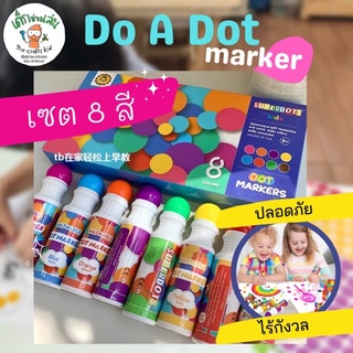 Do a dot marker  Do a dot Art  แผ่นกิจกรรม A-Z  สีรุ่นใหม่ 8 สี แท่งใหญ่ จับถนัดมือ สำหรับฝึกพัฒนากล้ามเนื้อมัดเล็ก