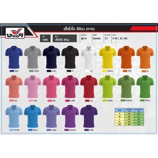 ขายส่งแพค10ตัว เสื้อโปโลกีฬาคอปกสีล้วนชาย VARA SPORT 1006