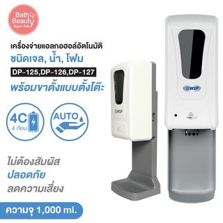 เครื่องจ่ายแอลกอฮอล์ ชุดเครื่องจ่ายแอลกอฮอล์อัตโนมัติ พร้อมขาตั้งแบบตั้งโต๊ะ [พร้อมส่ง]