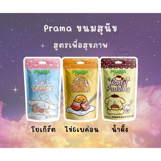 PRAMA Delicacy พราม่า เดลิคาซี่ รสน้ำผึ้ง รสโยเกิร์ต รสไข่และเบคอน ขนมสุนัข ขนาด 60 กรัม