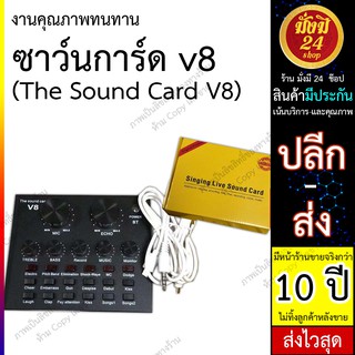 ซาวด์การ์ด v8 Sound Card V8 ซาว์นการ์ด v8 แปลงสัญญาณเสียง V8 / The Sound Card V8 อัดผ่านโทรศัพท์ เสียงดีมาก Live