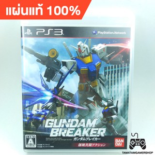 Gundam Breaker ps3 แผ่นเกมส์แท้ps3 แผ่นแท้เพล3 แผ่นหายากมากๆ สภาพสะสม กันดั้มps3 gundamps3