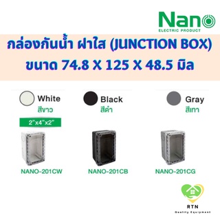 NANO กล่องกันน้ำพลาสติก กล่องกันน้ำ (Junction Box) ขนาด 2x4 นิ้ว IP65 รุ่น NANO-201C (ฝาใส)