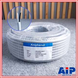 ตัดแบ่ง50เมตร AMPHENOL APH-SPC-016 16AWG 2x1.5mm สายลำโพง 50เมตร สายลำโพง สายต่อลำโพง สายไฟต่อลำโพง AI-PAISARN เอไอ-ไ...