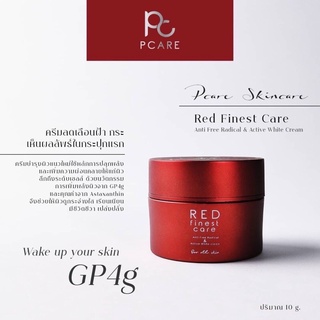 Pcare RED Finest Care ครีมบำรุงลดเลือนฝ้า กระ สูตรเพิ่งพลังผิว เห็นผลใน 1 กระปุก ผิวแพ้ง่ายใช้ได้