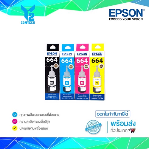 Epson T664 Ink Bottle (70ml) หมึกเติม