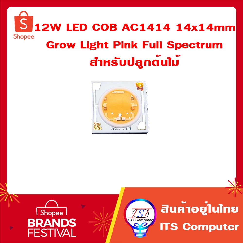 1ชิ้น 12W COB LED Grow Light Pink Full Spectrum AC1414 220V ไฟปลูกผัก ไฟปลูกต้นไม้