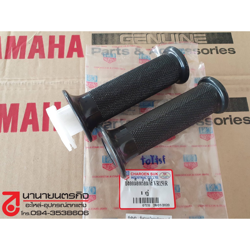 1GT232 ปลอกแฮนด์ TZR-R  VR-150R รุ่นท้ายเหลี่ยม CSI (เกรด A) ไส้เร่ง คู่ Yamaha After-Market 1GT232