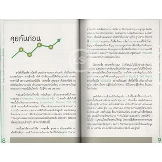 Learning Station - หนังสือหาจุดรับ จับจุดต้าน ด้วยเทคนิคง่าย ๆ สไตล์นั่งเทียน