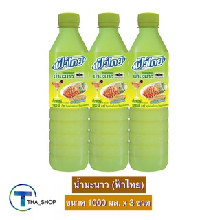 THA_shop (1000 มล. x 3) Lime Juice Mix ฟ้าไทย น้ำมะนาว เครื่องปรุงอาหาร น้ำมะนาวสำเร็จรูป น้ำมะนาวขวด น้ำมะนาวเข้มข้น