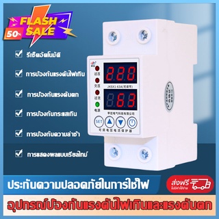 อุปกรณ์ป้องกันไฟเกิน/ไฟตก (1 Display) SINOTIMER SVP-912 230VAC Auto-recovery Under/Over Voltage Protector