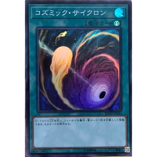 [RC02-JP045] Cosmic Cyclone (Super Rare)