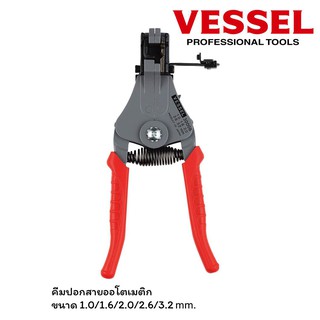 VESSEL คีมปอกสายออโตเมติก 1.0/1.6/2.0/2.6/3.2 mm. Made in Japan รุ่น VESSEL 3000B