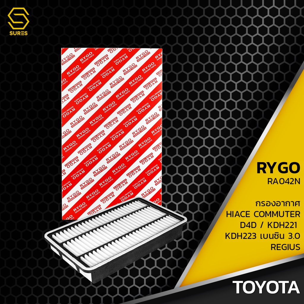 กรองอากาศ TOYOTA HIACE COMMUTER D4D KDH221 KDH223 / REGIUS - RA042N - กรอง กรองแอร์ โตโยต้า รถตู้ คอ