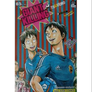 GIANT KILLING เล่ม47