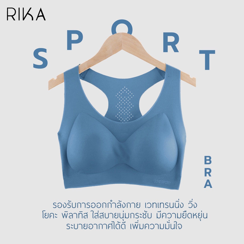 RIKA sport bra สปอร์ตบรา Seamless ไร้ตะเข็บ เต้าฟองปั้มแบบชิ้นเดียวถอดออกได้ ยกอก ผ้ายืดนุ่มเนียนกระ