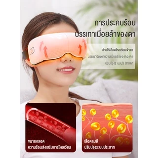 สินค้าใหม่ ฟังเพลง อุปกรณ์ป้องกันดวงตา เครื่องนวดร้อน ทาไอน้ำ เครื่องนวดตาแบบสั่น