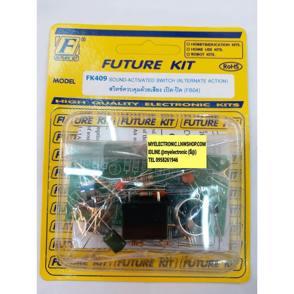 FUTUREKIT FK409 ชุดคิท วงจร สวิทช์ สวิตซ์ ควบคุมด้วยเสียง เปิด-ปิด ยังไม่ประกอบลงปริ้น อิเล็กทรอนิกส