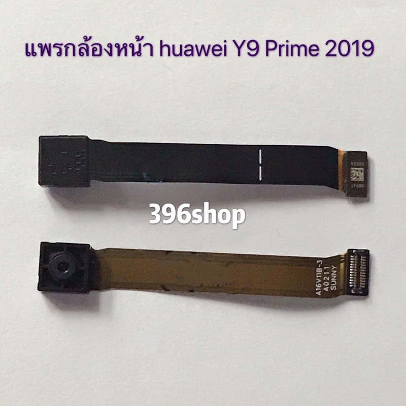กล้องหน้า ( Front Camera ) huawei P20 / P20 Pro