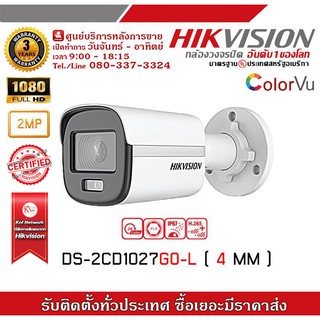 HIKVISION IP CAMERA 2 MP COLORVU DS-2CD1027G0-L (4 mm) POE, ภาพเป็นสีตลอดเวลา รองรับระบบ 4 ระบบ TVI,AHD,CVI,CVBS