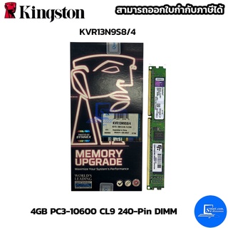 Kingston RAM 4GB PC3-10600 CL9 240-PIN DIMM