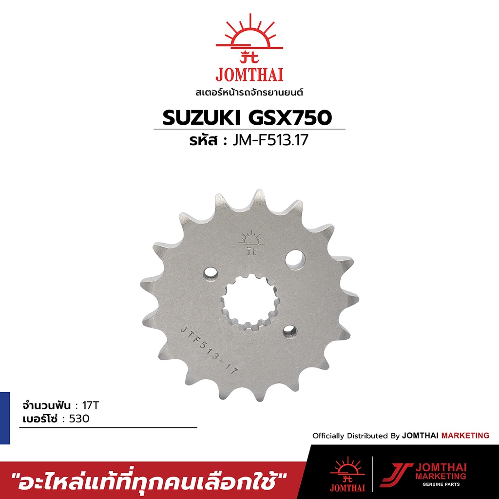 สเตอร์หน้า JOMTHAI ตราพระอาทิตย์ สำหรับรุ่น SUZUKI GSX-R1000,K1-K8 (01-06) / GSX-R1300 HAYABUSA ,R-X