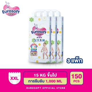 Eurosoft Premium (Size 2XL) 3 แพ็ค กางเกงผ้าอ้อม ผ้าอ้อมเด็กสำเร็จรูป แพมเพิส นุ่ม บางพิเศษ ซึบซับดีเยี่ยม