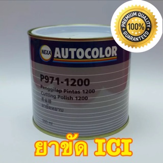 ยาขัด ICI #ยาขัดหยาบ NEXA P971-1200 ขนาด 500กรัม