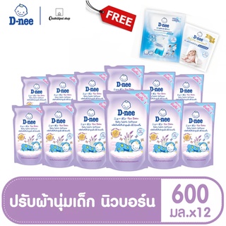 D-NEE ดีนี่ นิวบอร์น น้ำยาปรับผ้านุ่ม Night Wash ชนิดเติม ขนาด 600 มล. (12 ถุง/ลัง) [ยกลัง]ฟรี!ดีนี่ซักผ้าขนาด30มล1ชิ้น