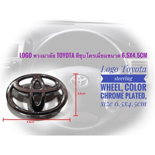 โลโก้ Toyota​ ติดพวงมาลัย ขนาด 6.5 x 4.5​cm สีเงินชุบโครเมี่ยม  Altis Vios Camry Yaris และรุ่นอื่นๆ**ราคาเร้าใจ**