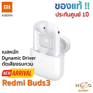 Redmi Buds 3 - White หูฟังบลูทูธไร้สาย, รองรับ Bluetooth 5.2, กันน้ำกันฝุ่น IP54, แบตใช้งานได้นาน 20 วัน, พร้อมระบบตัดเส