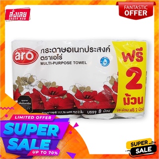 เอโร่ กระดาษอเนกประสงค์ x 6+2 ม้วนaro Multi-Purpose Towel 6+2 Rolls