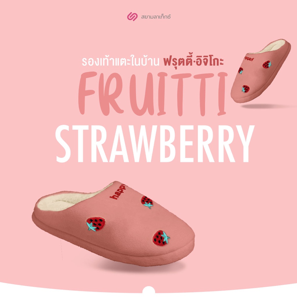 SiamLatex Slipper รองเท้า สลิปเปอร์ รุ่น Frutti Ichiko Strawberry ขนาด 36-41 รองเท้าแตะใส่ในบ้าน