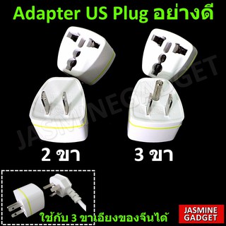 [ อย่างดี ] Mixed Adapter US Plug UPS อย่างดี แปลงอุปกรณ์จากต่างประเทศ เช่น China Xiaomi ปลั๊ก 3 ขาเอียง ใช้งานในไทย