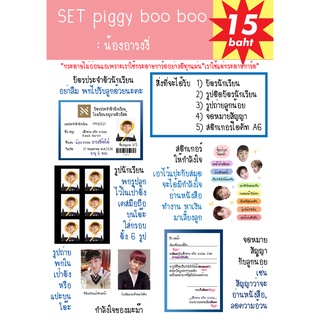 สติกเกอร์เกาหลี SET NUEST - PIGGY BOO BOO SET