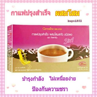 กาแฟปรุงสำเร็จ ผสมโสมสกัด ชนิดผง ตรา กิฟฟารีน